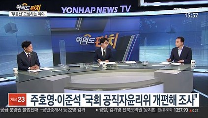 [여의도펀치] 민주당 조승래·국민의힘 성일종 한판 토론