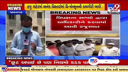 Monsoon on its way but Pre-monsoon sanitation in limbo , Jamnagar _ Tv9GujaratiNews