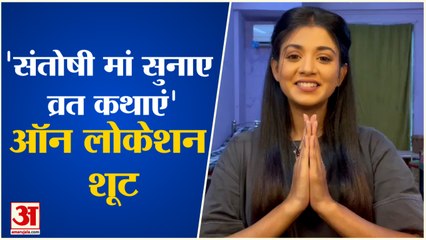 Santoshi Maa Sunaye Vrat Kathayein | On Location Shoot | Tanvi Dogra | वट सावित्री स्पेशल एपिसोड
