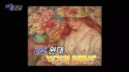 ‘이건희 컬렉션’ 그 후_탐사보도 세븐 151회 예고 TV CHOSUN 210610 방송