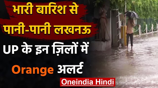 Weather Updates: UP में Pre Monsoon बारिश, IMD ने कई जिलों में जारी किया yellow alert।वनइंडिया हिंदी