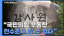 감사원 