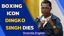 Dingko Singh passes away | Boxing star who sparked a chain reaction | Oneindia News