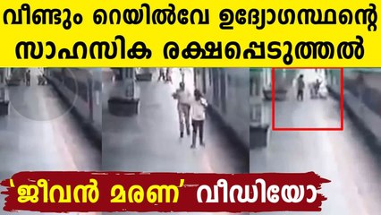 RPF Personnel Saves Mumbai Man from Falling Under Moving Train: Video