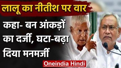 Coronavirus से मौत के आंकड़ों को लेकर Lalu Yadav का Nitish Kumar पर निशाना | वनइंडिया हिंदी