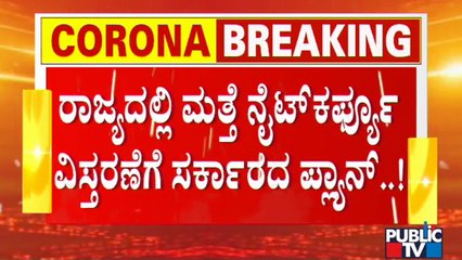 CM Yediyurappa Asks For Complete Report On Implementing Night Curfew