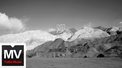 蔣凡【觀】HD 高清官方完整版 MV