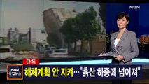 김주하 앵커가 전하는 6월 10일 종합뉴스 주요뉴스