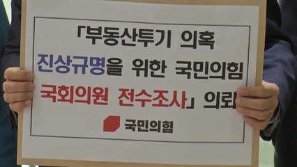 국민의힘 등 떠밀려 권익위로...민주당은 탈당 권유 후폭풍 / YTN