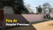 Fire Breaks Out At Keonjhar District Headquarters Hospital Premises In Odisha  | OTV News