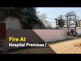 Fire Breaks Out At Keonjhar District Headquarters Hospital Premises In Odisha  | OTV News