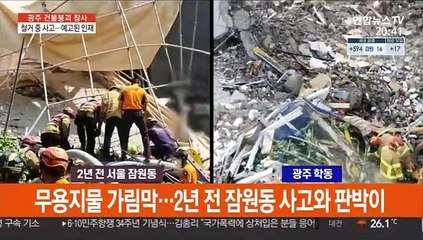 앞으론 허술한 가림막, 뒤로는 중장비…예고된 인재