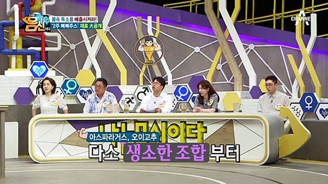 지용성 독소 해독은 나에게 맡겨! '2주 빼빼주스' 재료 大 공개♣