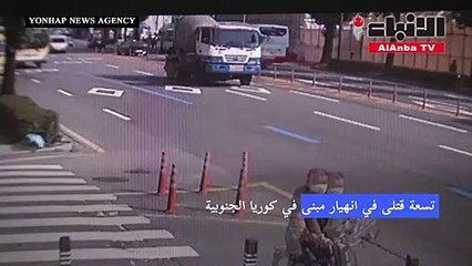 تسعة قتلى في انهيار مبنى في كوريا الجنوبية