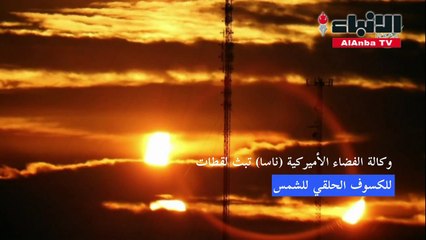 كسوف حلقي للشمس على مرأى النصف الشمالي للأرض