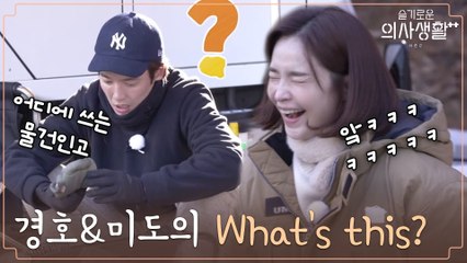 [슬캠핑] (코너 속의 코너) 경호&미도의 What's this?