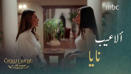 حاولت إستعطاف إبنة المحامي#عروس_بيروت #MBC1