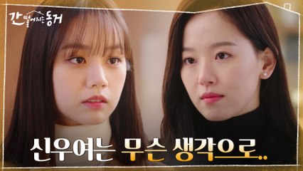 장기용이 보는 이혜리의 특별함이 궁금한 강한나(+여우구슬의 원리 요약)