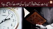 Kiya Raat Ke Waqt Quran Ki Tilawat Karna Mana Hai?- Syeda Nida Naseem Kazmi - ARY Qtv
