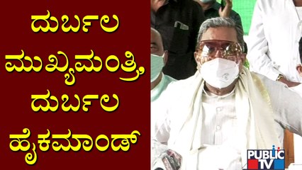 ಬೆಂಕಿ ಇಲ್ಲದೆ ಹೊಗೆ ಆಡಲ್ಲ..! Siddaramaiah Says CM Yediyurappa is The Worst Chief Minister