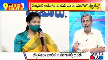Big Bulletin | Rohini Sindhuri Says Sa Ra Mahesh Should Be Arrested | HR Ranganath | June 10, 2021