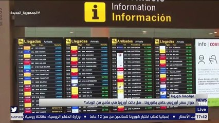 جواز سفر أوروبي خاص بكورونا.. هل باتت أوروبا في مأمن من الوباء؟