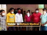 6 Persons Held From Cuttack SCB Medical for Diverting Patients to Private Hospitals | OTV News