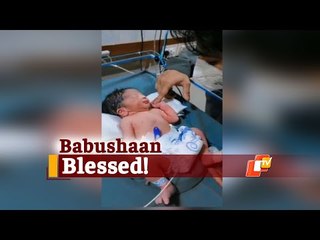 Ollywood Actor Babushaan Mohanty Becomes Father | OTV News