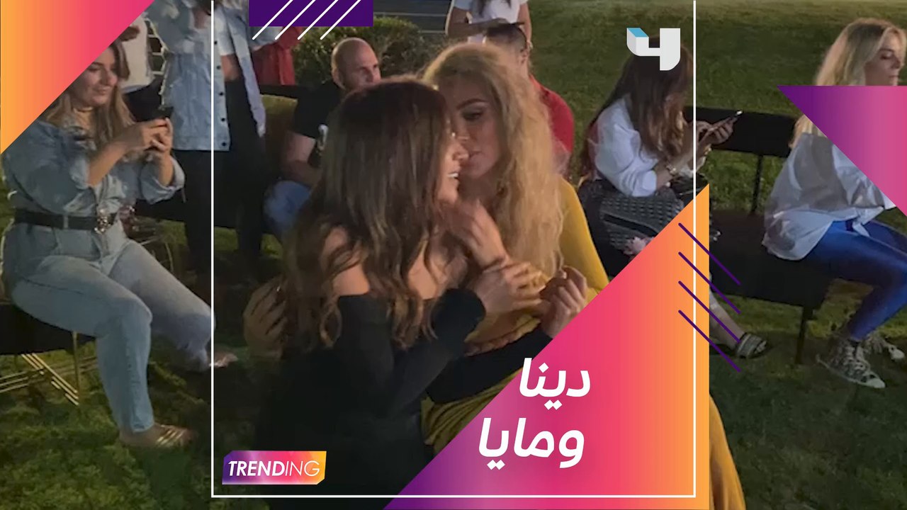 دينا الشربيني تستمتع مع مايا دياب بحفل الأخيرة على Shahid VIP