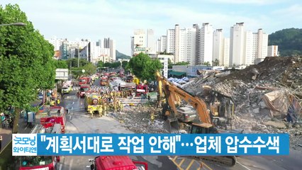 [YTN 실시간뉴스] "계획서대로 작업 안해"...'붕괴 참사' 업체 압수수색 / YTN
