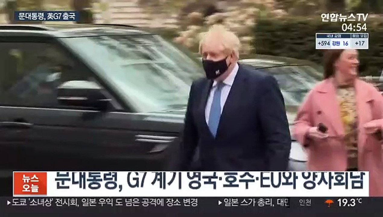 문대통령, 英 G7 정상회의 참석차 오늘 출국