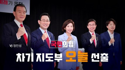 [영상] 눈물의힘? 오늘 대표 선출 / YTN
