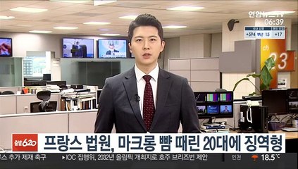 프랑스 법원, 마크롱 뺨 때린 20대에 징역형