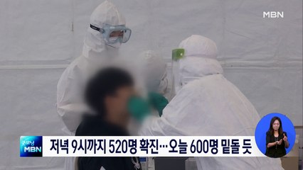 어제 오후 9시까지 520명 신규 확진…오늘 600명 밑돌 듯