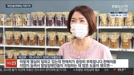 사회적기업 제품 한자리에…전용 판매점 오픈