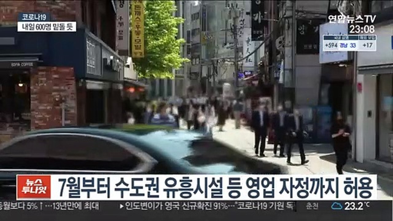 7월부터 수도권 유흥시설 등 영업 자정까지 허용