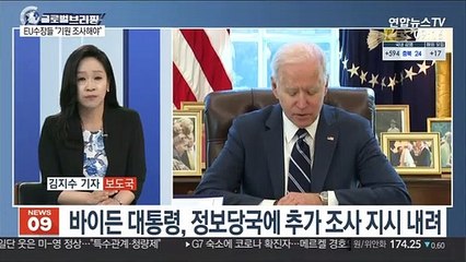 [김지수의 글로벌브리핑] 美 "8월부터 저소득국에 화이자 백신 5억회분 기부" 外
