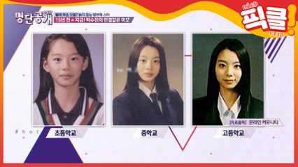 '배용준♥' 박수진, 외모변천사