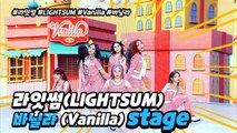 [TOP영상] 라잇썸(LIGHTSUM), 타이틀곡 ‘Vanilla(바닐라)’ 무대(210610 LIGHTSUM ‘Vanilla’ stage)
