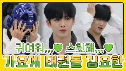 ★(경)등장부터 귀엽고 서-윗♡한 김요한(축)★ 오자마자 나태주와 겨루기 실화,,?