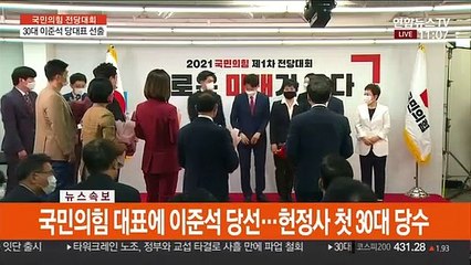 [현장연결] 국민의힘 신임 당대표 투표결과 발표