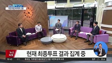 국민의힘 전당대회 역대 최고 투표율 45.36%