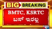KSRTC, BMTC Buses Will Not Ply For Another 1 Week | Unlock | Karnataka