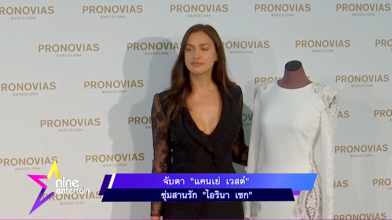 จับตา “แคนเย่ เวสต์” ซุ่มสานรัก “ไอรินา เชก”