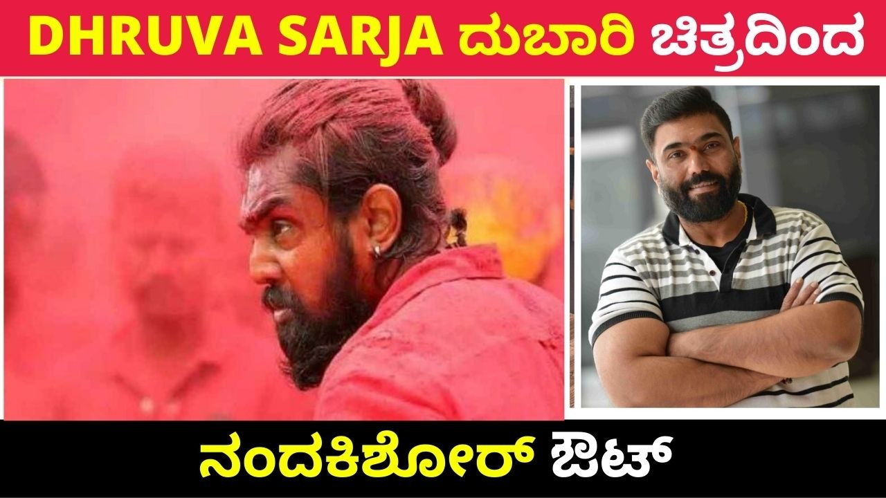 ತಮಿಳು ನಿರ್ದೇಶಕನಿಗೆ ಅವಕಾಶ ಕನ್ನಡದ ನಿರ್ದೇಶಕನಿಗೆ ಅವಮಾನ ಮಾಡಿದ ದುಬಾರಿ ನಿರ್ಮಾಪಕ..? | Filmibeat Kannada