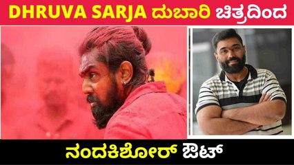 ತಮಿಳು ನಿರ್ದೇಶಕನಿಗೆ ಅವಕಾಶ ಕನ್ನಡದ ನಿರ್ದೇಶಕನಿಗೆ ಅವಮಾನ ಮಾಡಿದ ದುಬಾರಿ ನಿರ್ಮಾಪಕ..? | Filmibeat Kannada