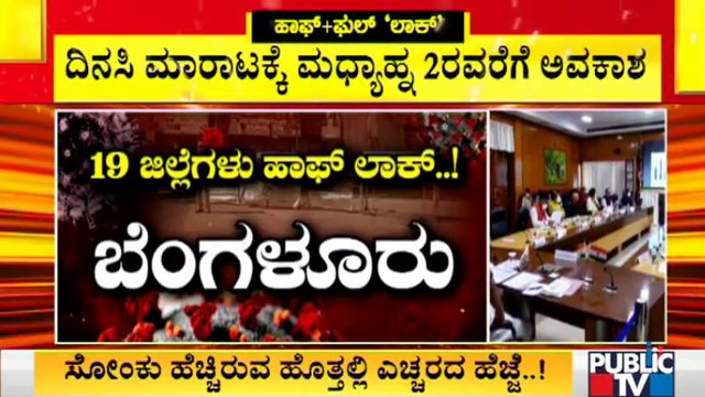 Half Lockdown In 19 Districts Of Karnataka Till June 21
