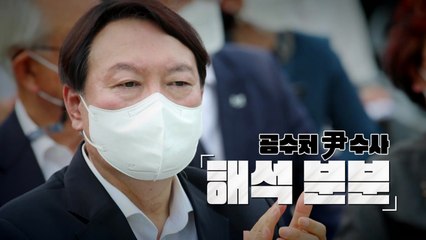 [영상] 이렇게 좋은? 날에...공수처 尹수사 개시 / YTN