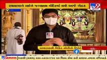 Gujarat HM Jadeja to visit Jagganath temple today; decision on Rath Yatra 2021 likely _ TV9News