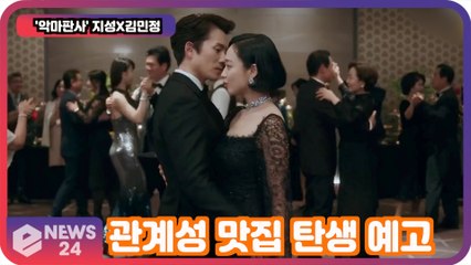 '악마판사' 지성X김민정, 관계성 맛집 드라마 탄생 예고